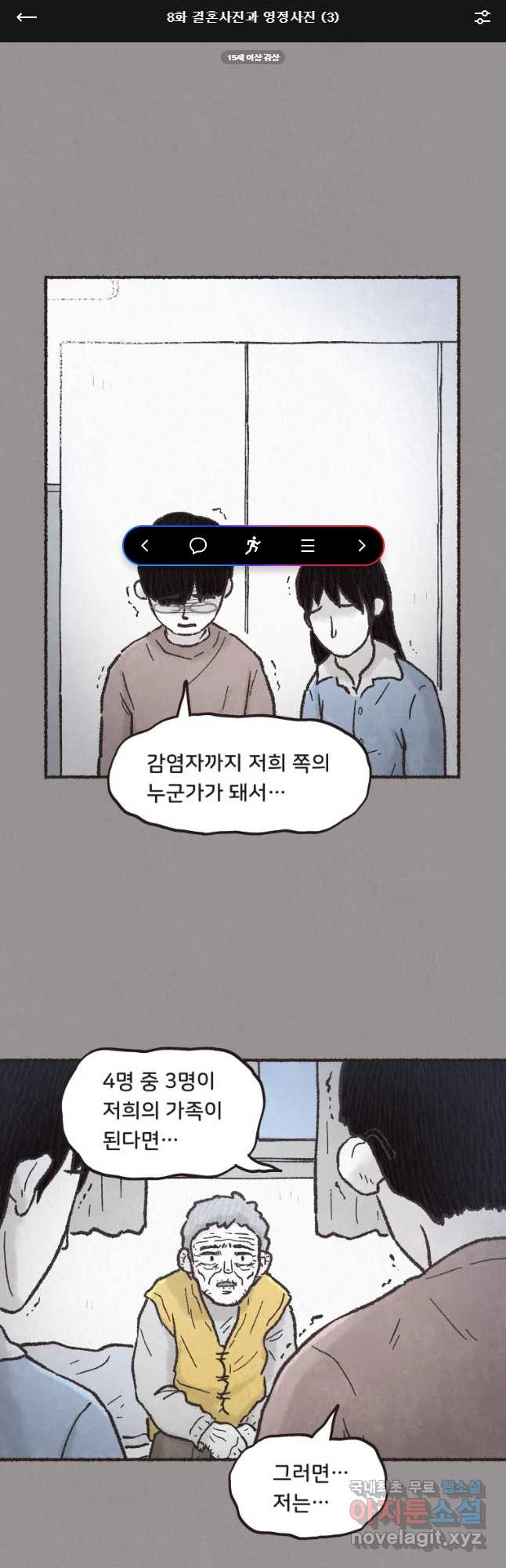 4명 중 1명은 죽는다 8화 결혼사진과 영정사진(3) - 웹툰 이미지 1