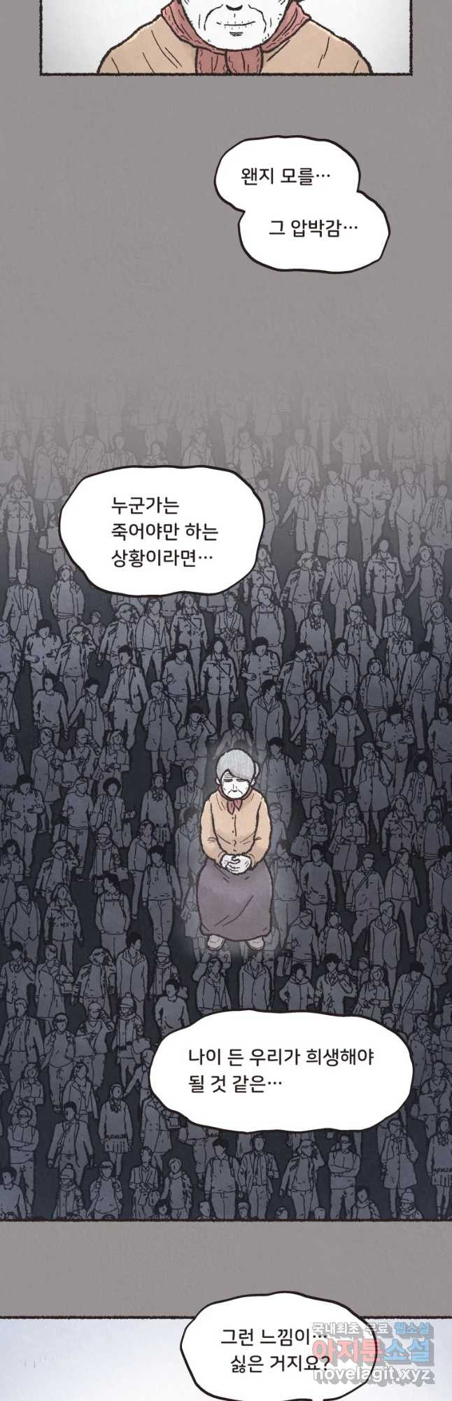 4명 중 1명은 죽는다 8화 결혼사진과 영정사진(3) - 웹툰 이미지 36