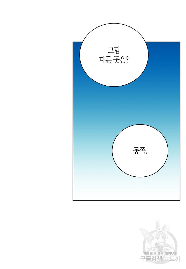 엘스카르 87화 - 웹툰 이미지 55