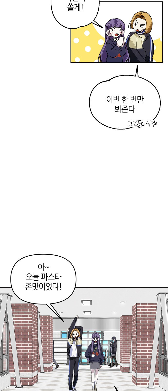 선배는 나빠요! 3화 - 웹툰 이미지 46