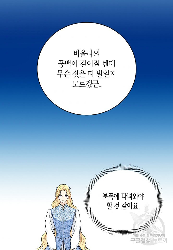 엘스카르 87화 - 웹툰 이미지 67