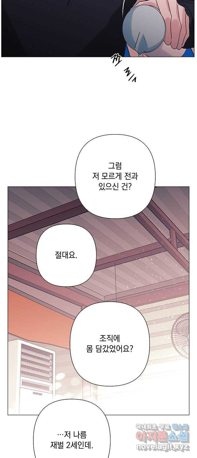 구사일생 로맨스 37화 - 웹툰 이미지 27