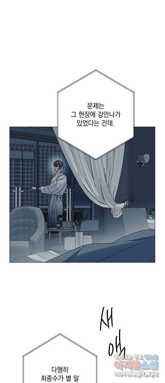 구사일생 로맨스 37화 - 웹툰 이미지 50