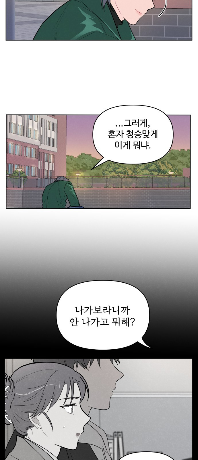 안미운 우리들 5화 - 웹툰 이미지 5