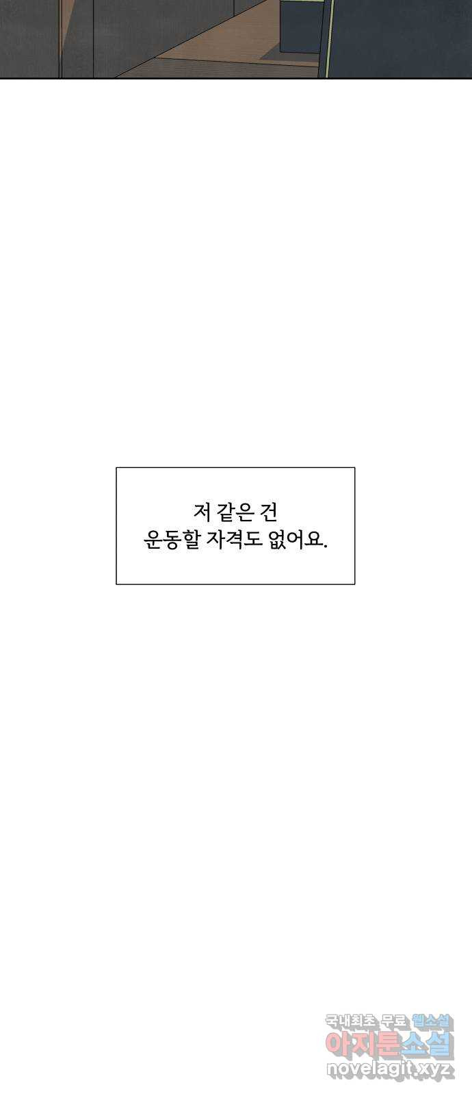 내가 죽기로 결심한 것은 28화 - 웹툰 이미지 34