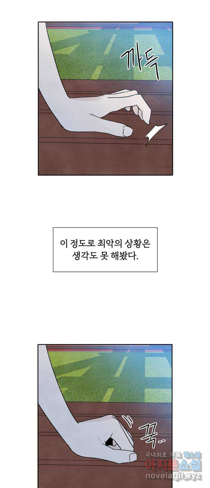 내가 죽기로 결심한 것은 28화 - 웹툰 이미지 40