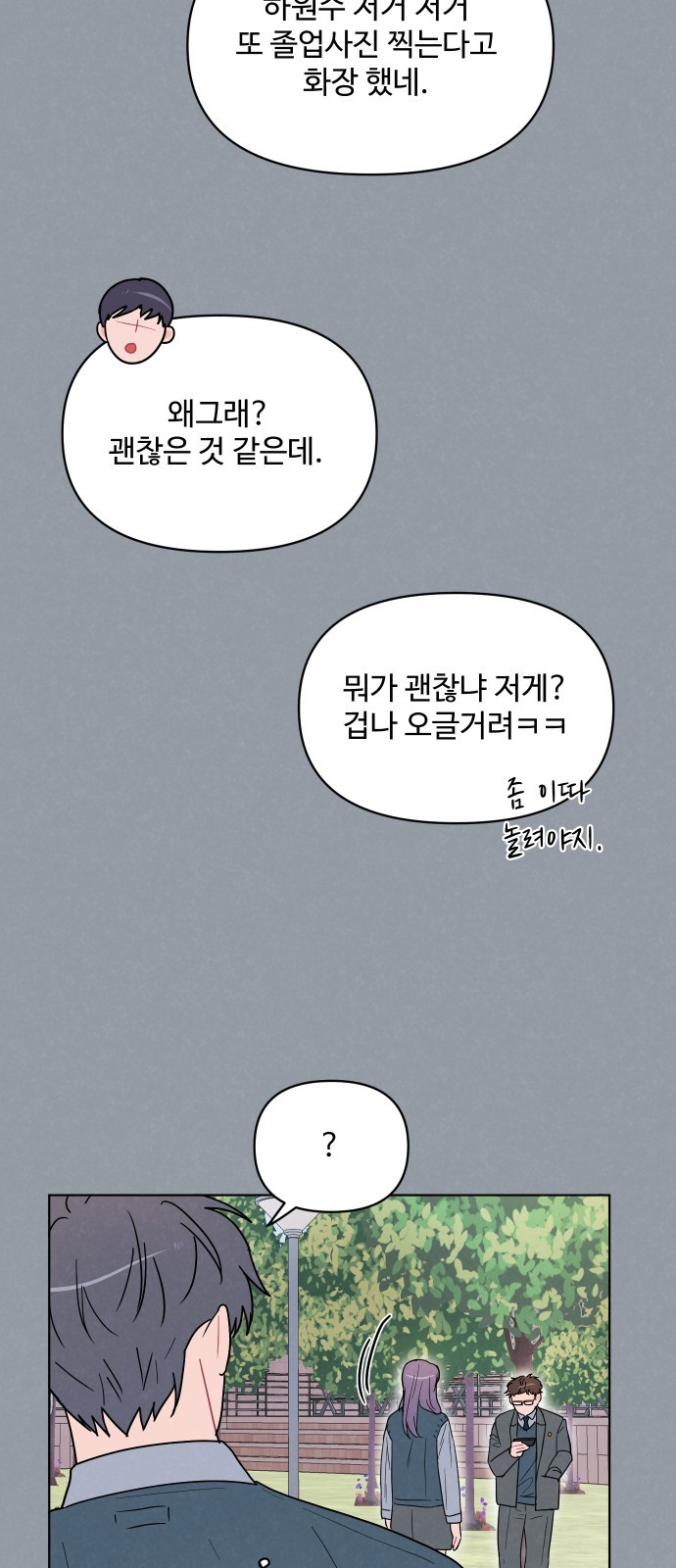 안미운 우리들 5화 - 웹툰 이미지 12