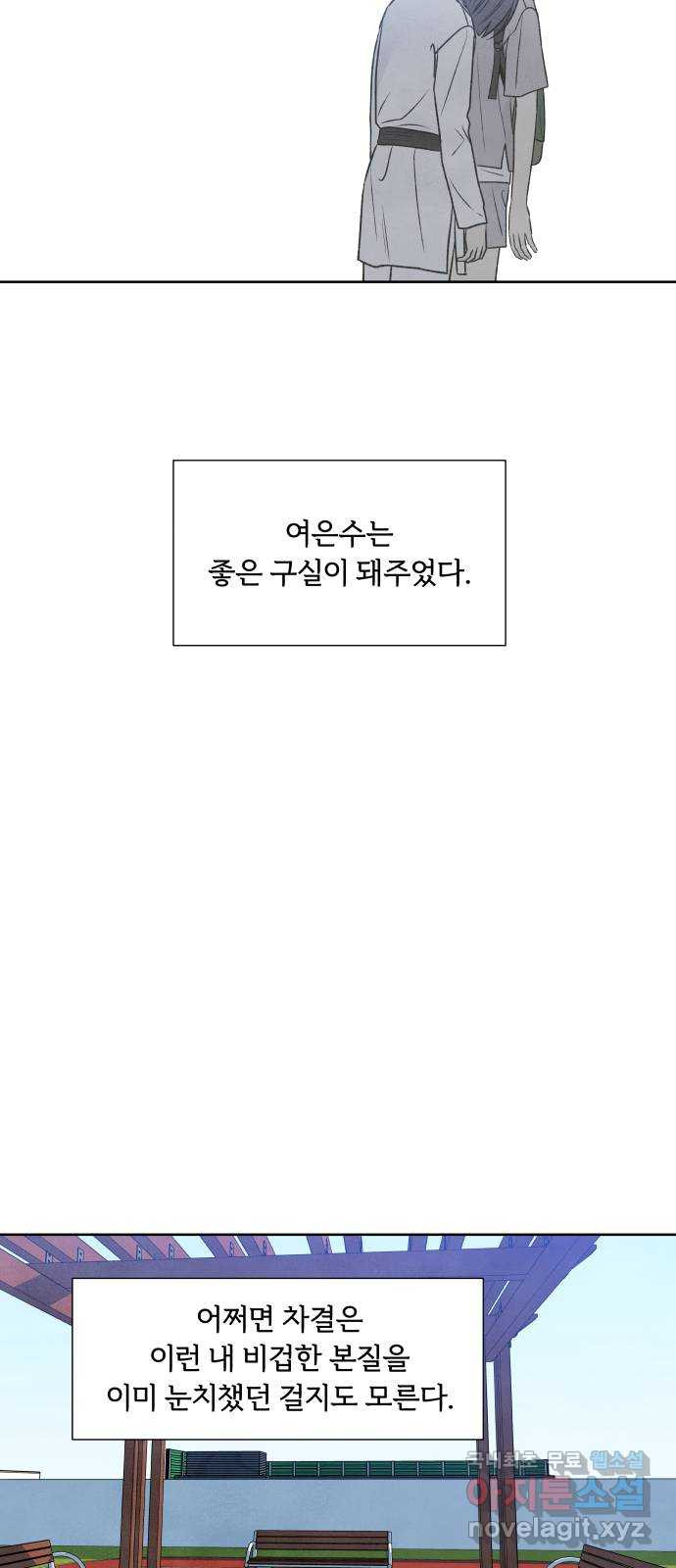 내가 죽기로 결심한 것은 28화 - 웹툰 이미지 48