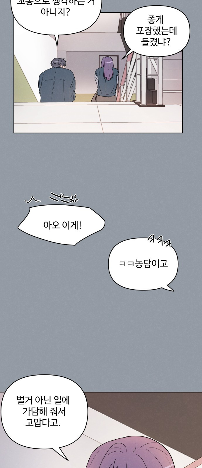 안미운 우리들 5화 - 웹툰 이미지 39