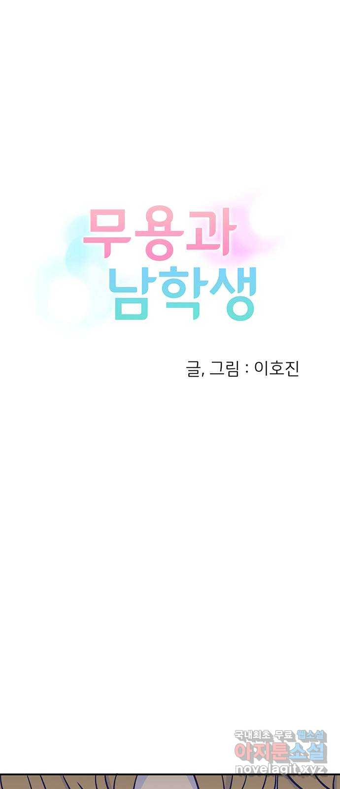 무용과 남학생 2부 29화 부산여행 3 - 웹툰 이미지 5