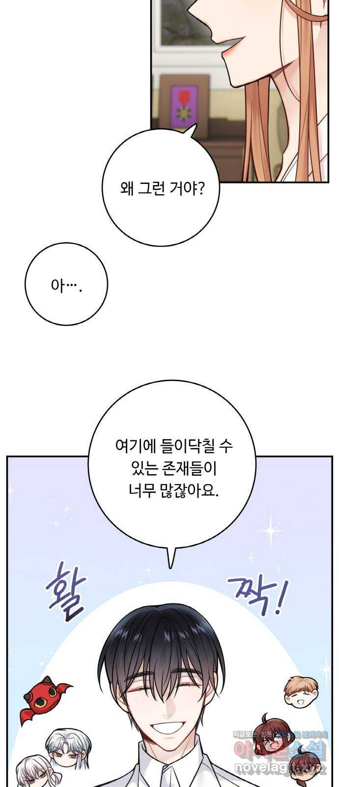 마녀와 용의 신혼일기 81화 - 웹툰 이미지 22