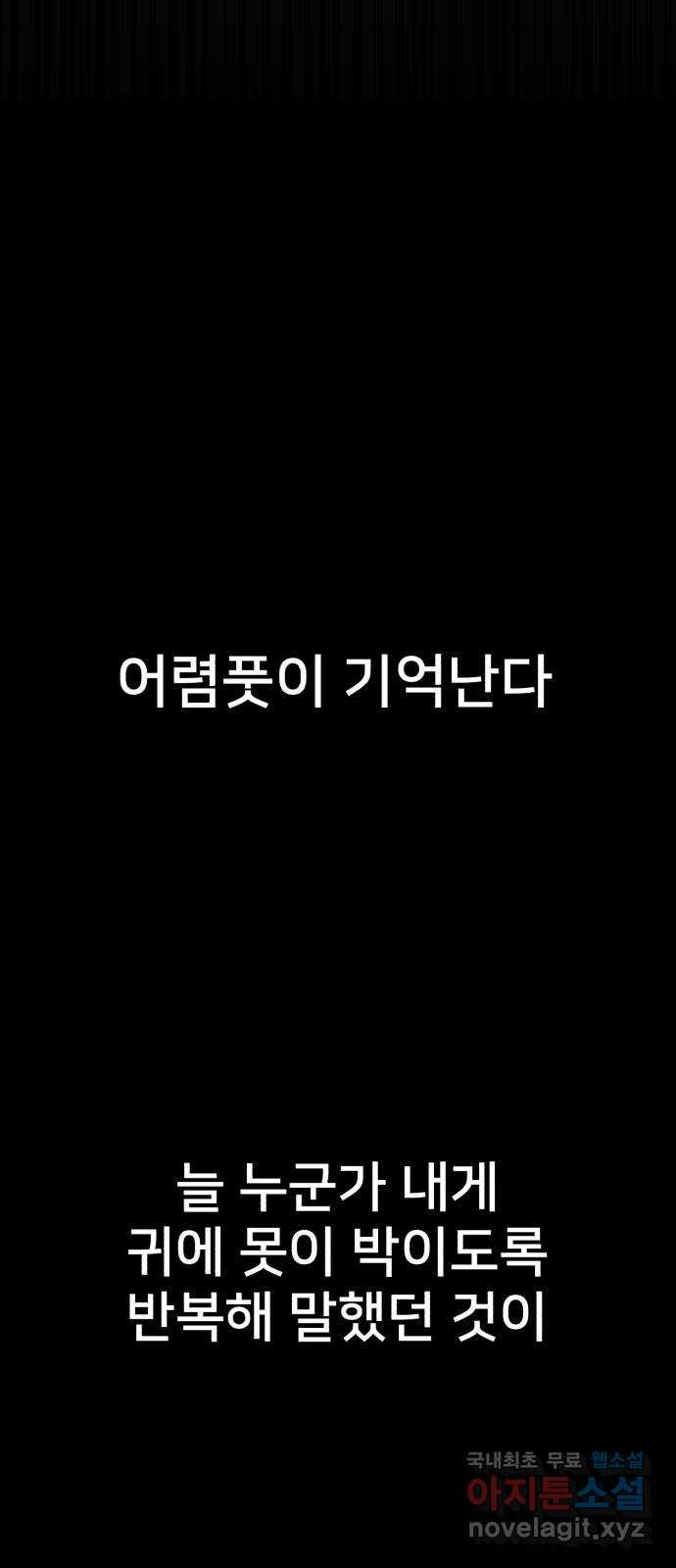 메모리얼 16화 - 웹툰 이미지 5