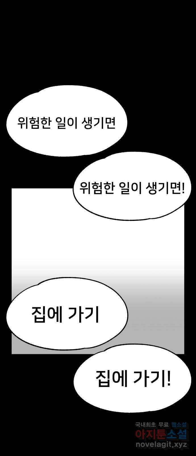 메모리얼 16화 - 웹툰 이미지 11