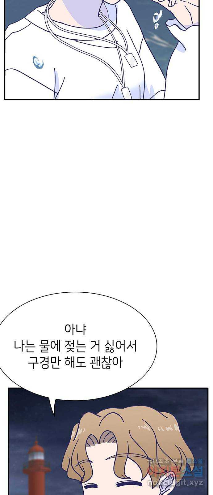 무용과 남학생 2부 29화 부산여행 3 - 웹툰 이미지 42