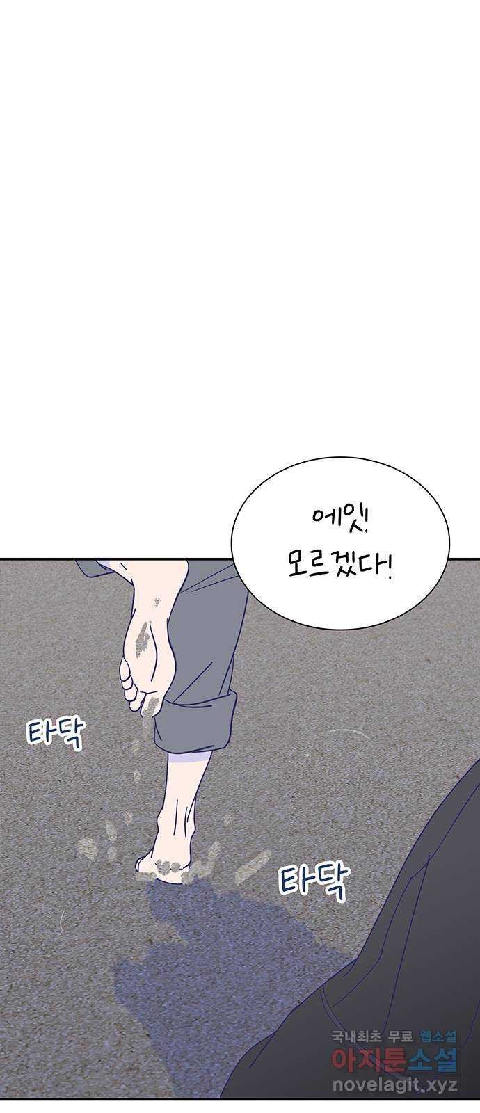 무용과 남학생 2부 29화 부산여행 3 - 웹툰 이미지 49