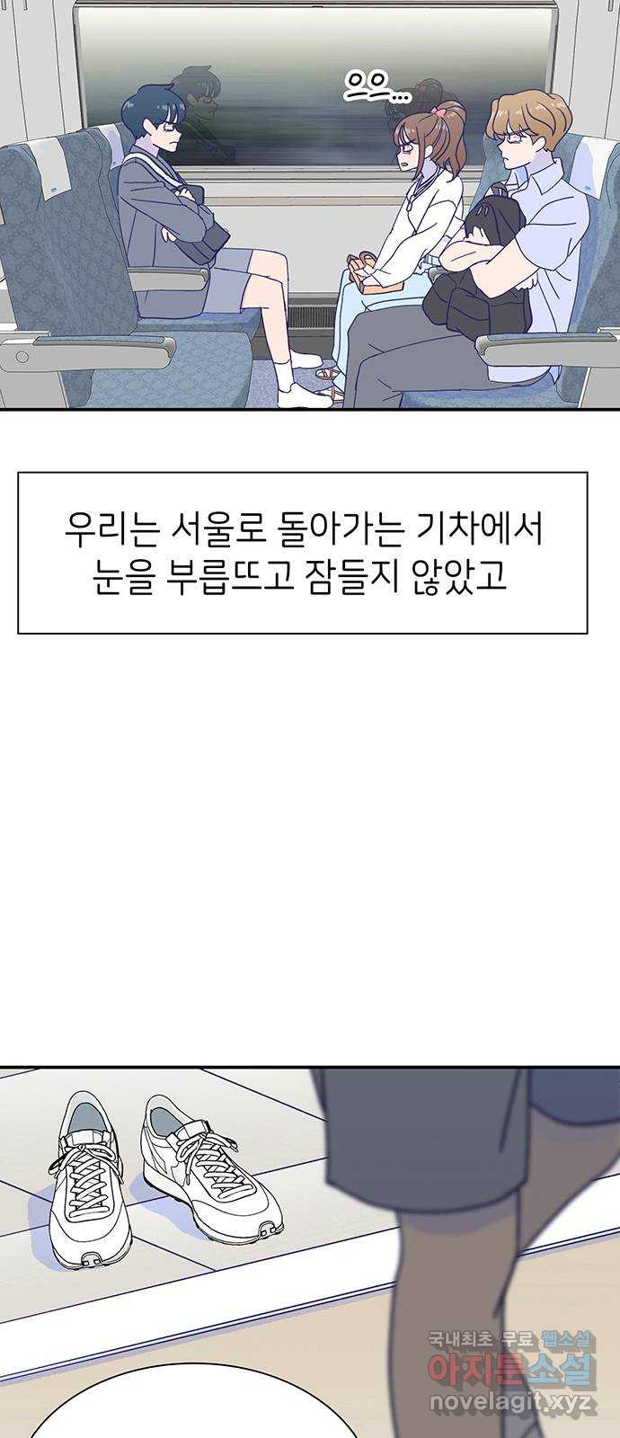 무용과 남학생 2부 29화 부산여행 3 - 웹툰 이미지 56