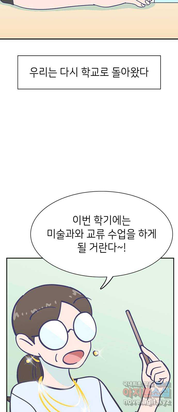 무용과 남학생 2부 29화 부산여행 3 - 웹툰 이미지 61