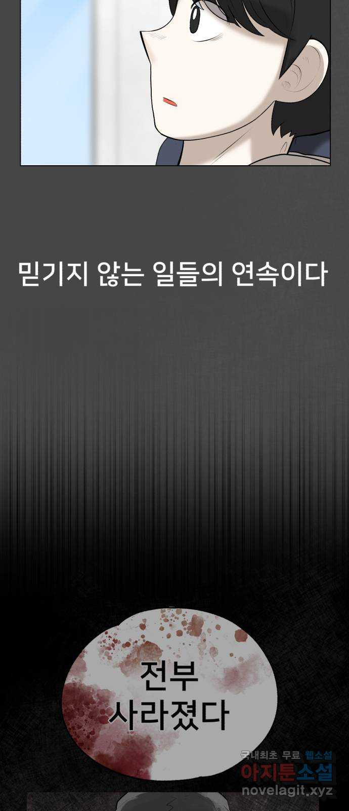 메모리얼 16화 - 웹툰 이미지 50