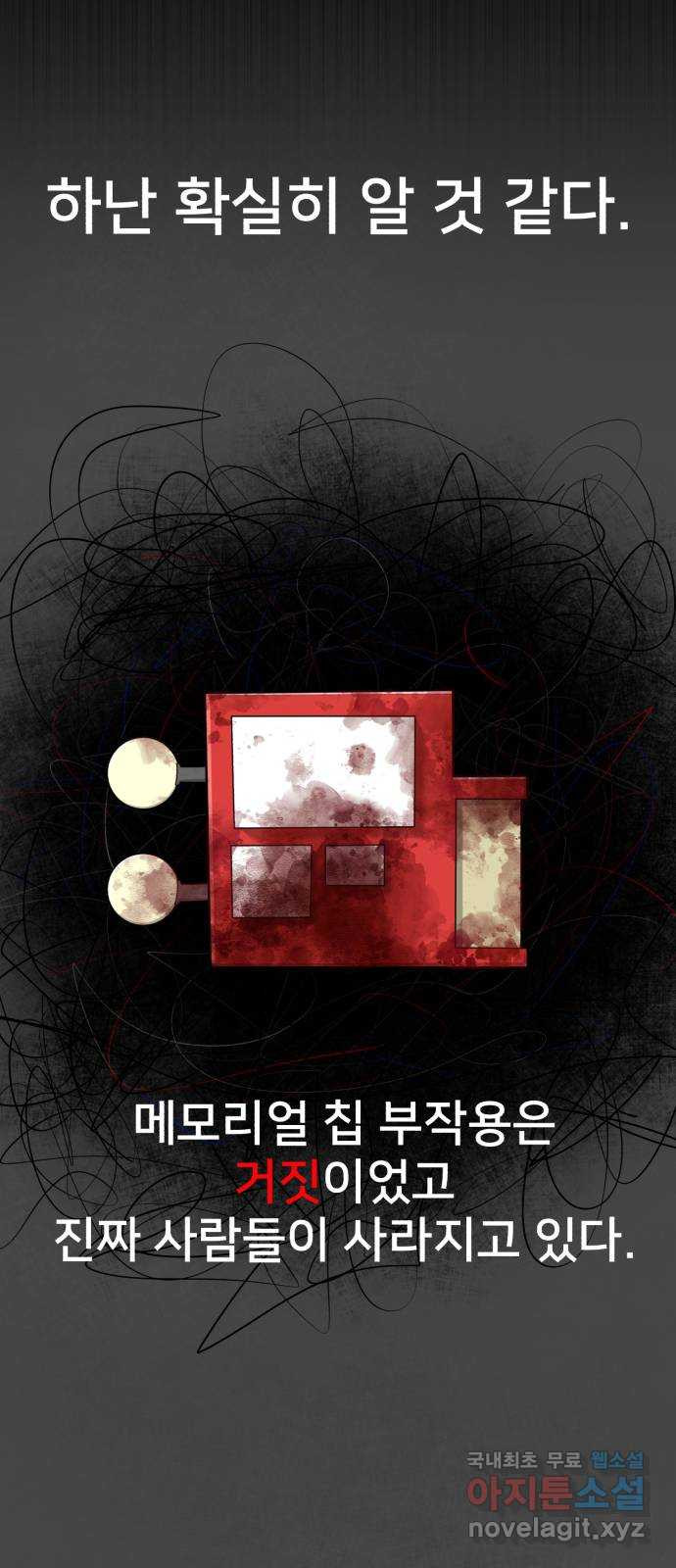 메모리얼 16화 - 웹툰 이미지 54