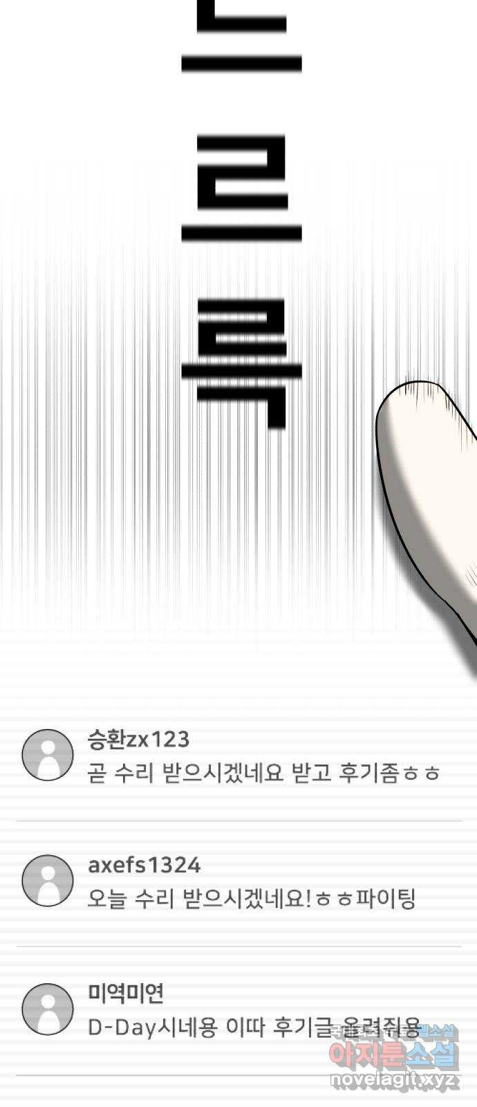 메모리얼 16화 - 웹툰 이미지 65