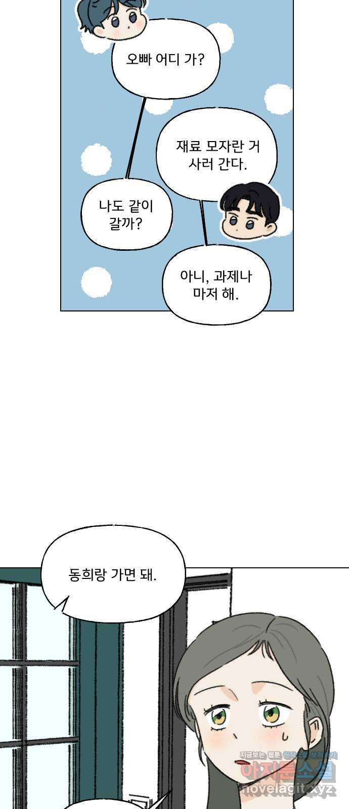 산의 시간 13화 - 웹툰 이미지 18