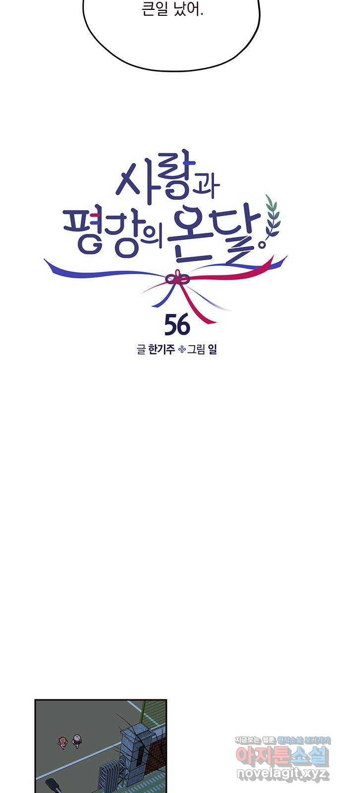 사랑과 평강의 온달! 56화 - 웹툰 이미지 34