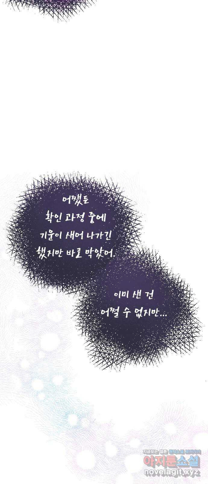 산의 시간 13화 - 웹툰 이미지 50