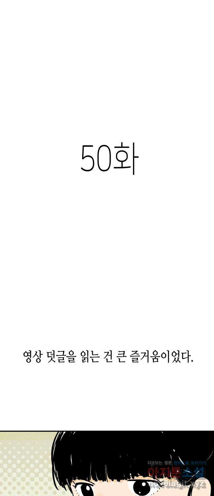 반짝반짝 작은 눈 50화 - 웹툰 이미지 1