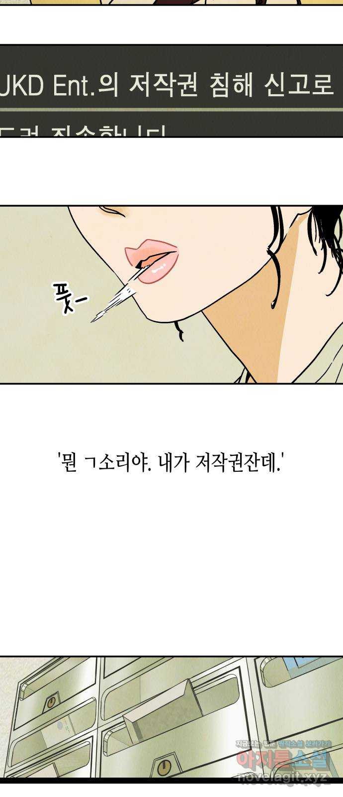 반짝반짝 작은 눈 50화 - 웹툰 이미지 4