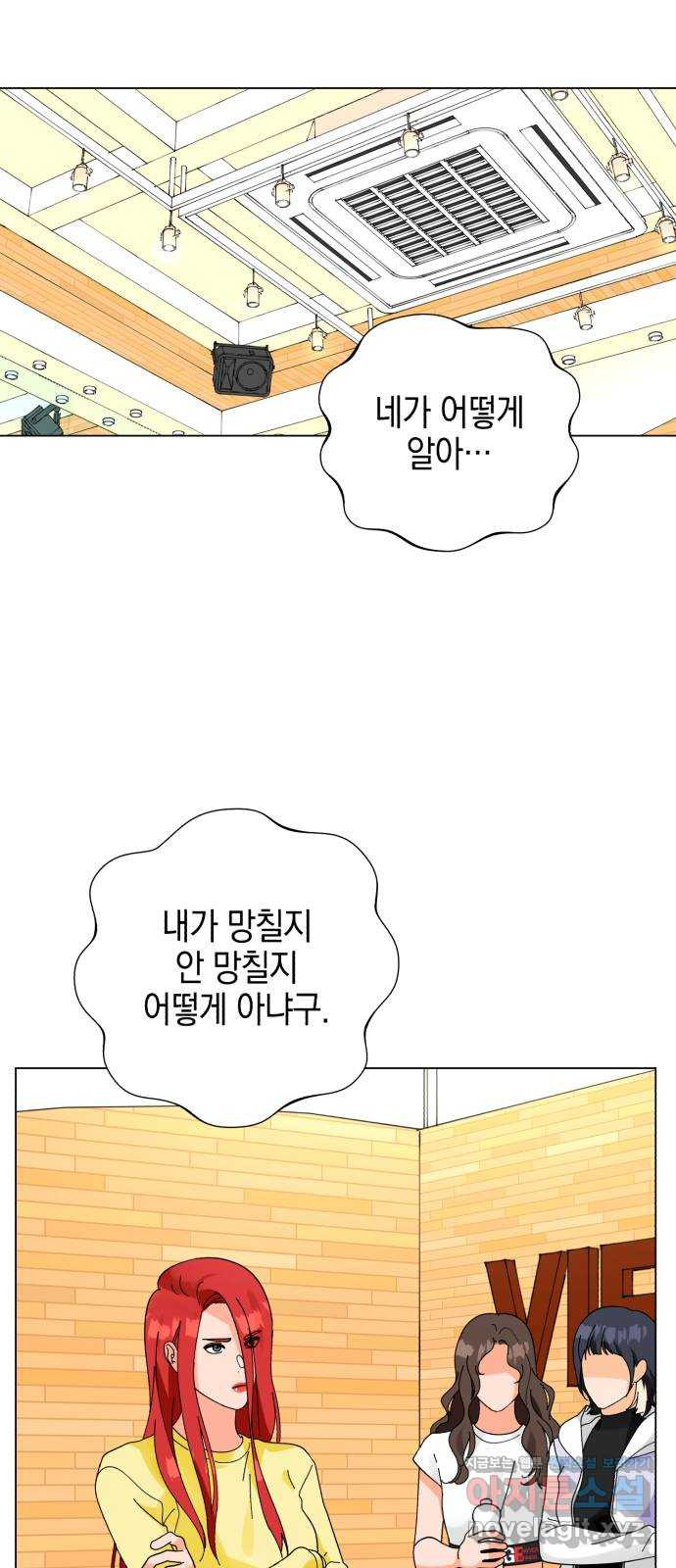 아이돌의 비밀 스터디 13화 - 웹툰 이미지 21