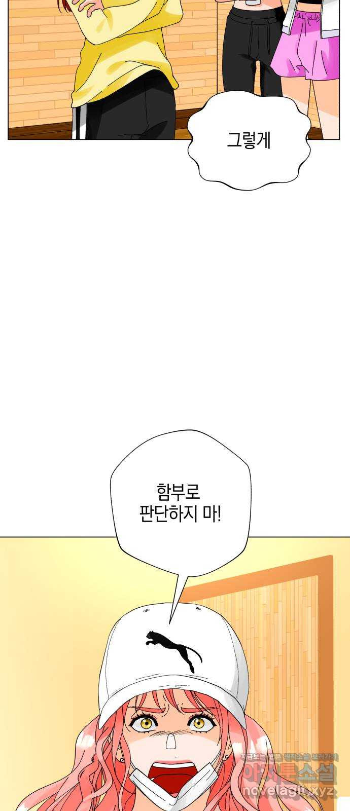 아이돌의 비밀 스터디 13화 - 웹툰 이미지 22