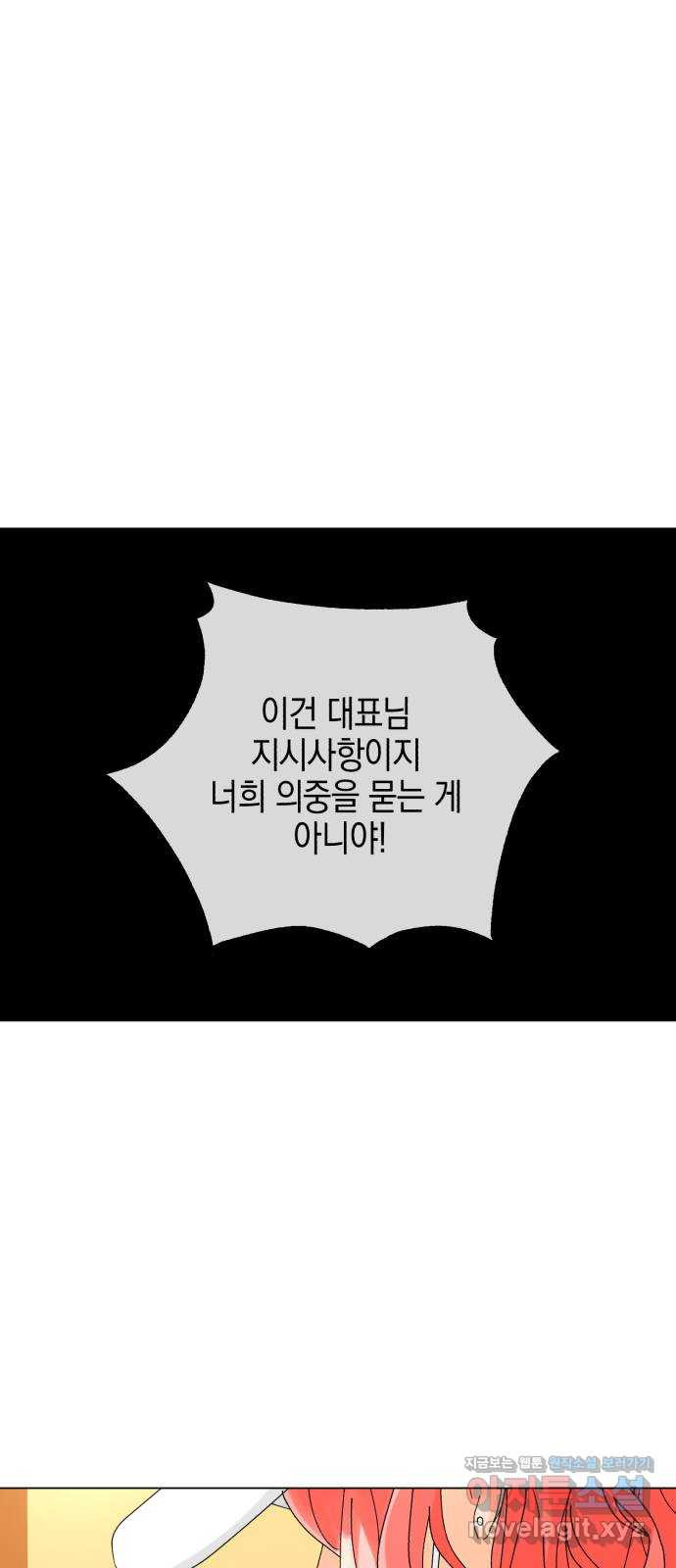 아이돌의 비밀 스터디 13화 - 웹툰 이미지 52