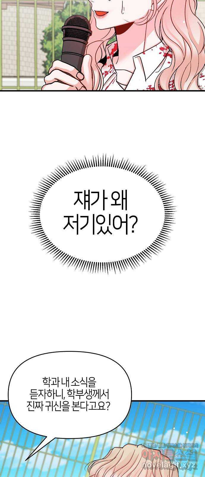 수호하는 너에게 35화 - 웹툰 이미지 60