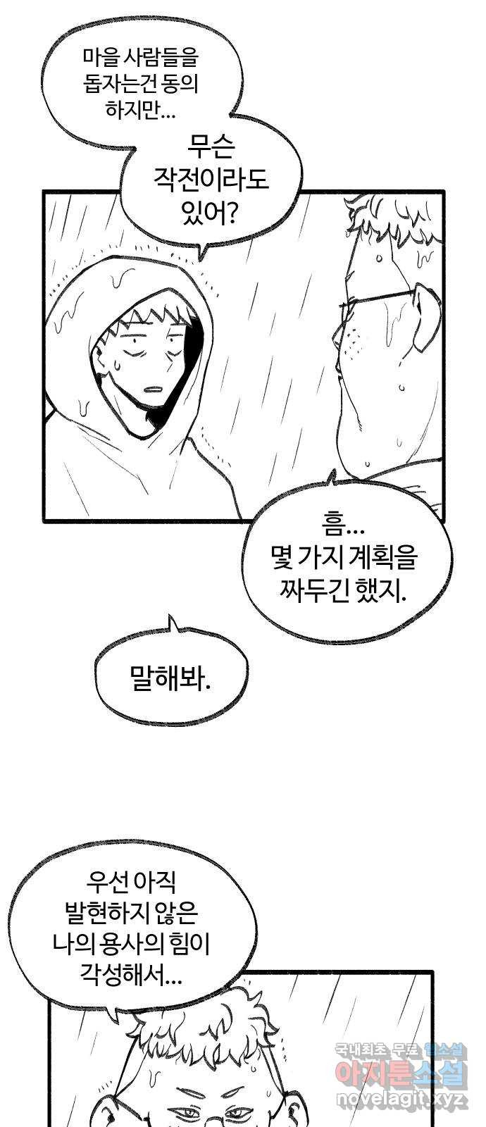 여고생 드래곤 59화 호수의 신 - 웹툰 이미지 2