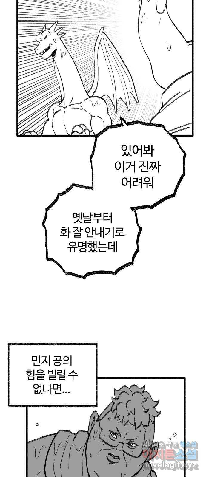 여고생 드래곤 60화 호수를 향해 쏴라 - 웹툰 이미지 14