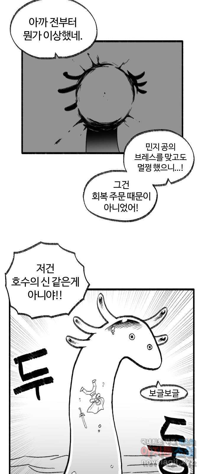 여고생 드래곤 60화 호수를 향해 쏴라 - 웹툰 이미지 25