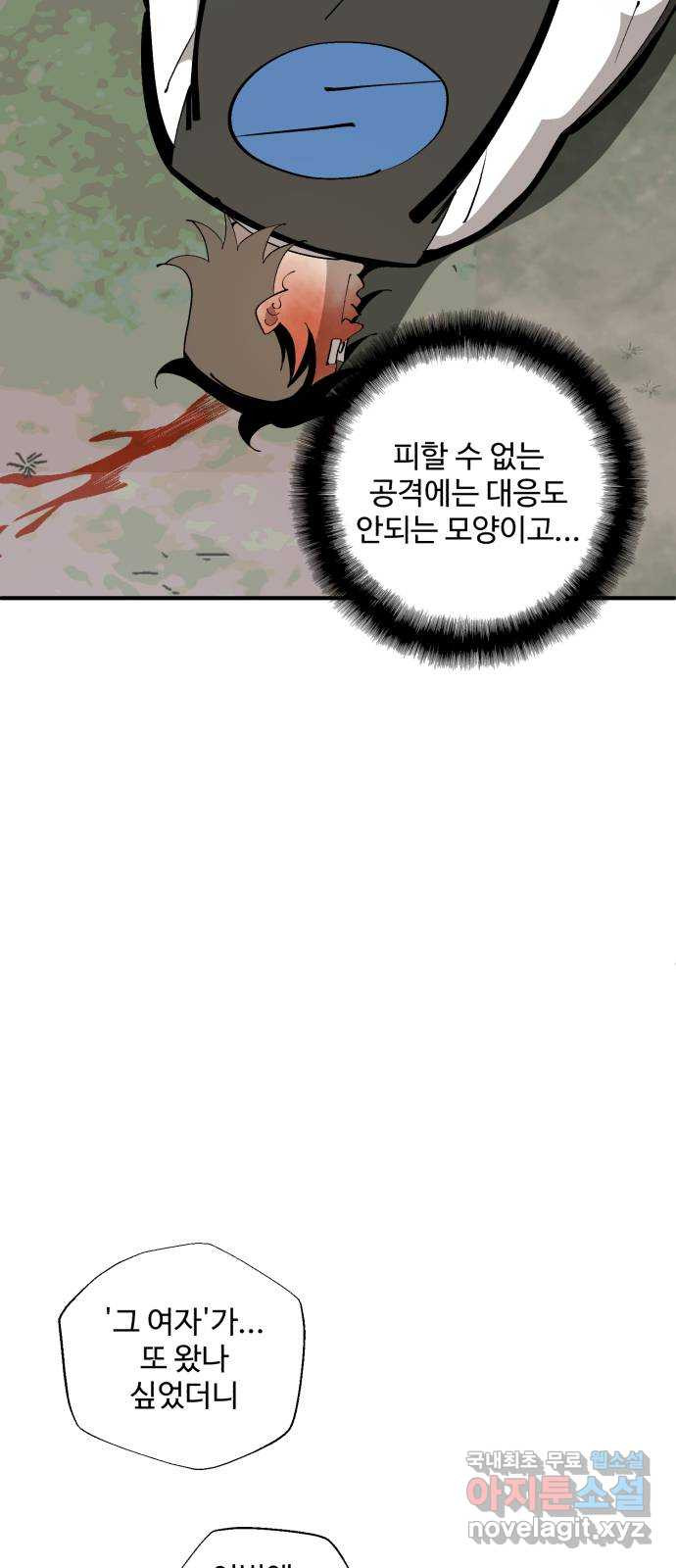 필생기 23화 - 웹툰 이미지 27