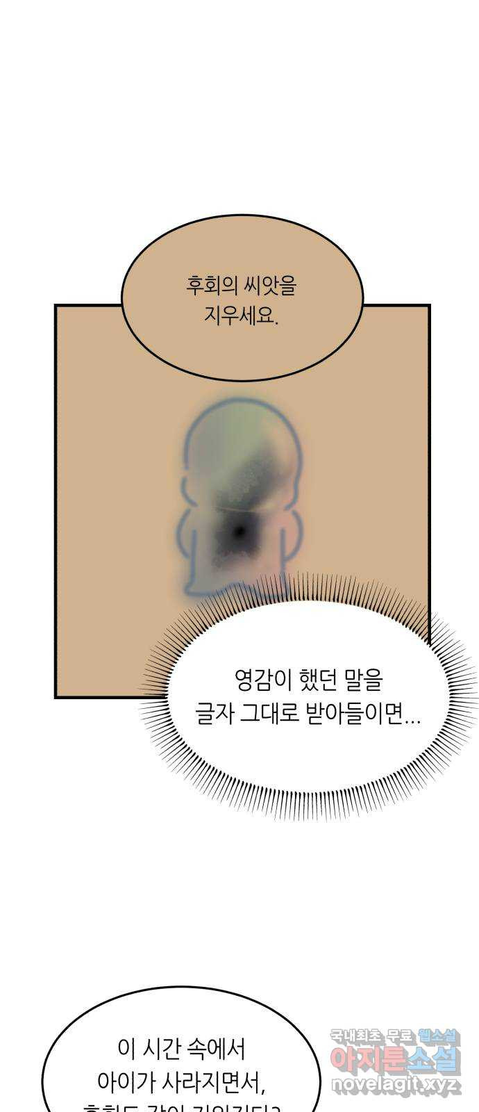 오직, 밝은 미래 40화 : 여행자의 문 - 웹툰 이미지 11