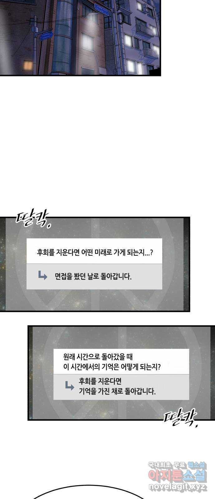 오직, 밝은 미래 40화 : 여행자의 문 - 웹툰 이미지 17