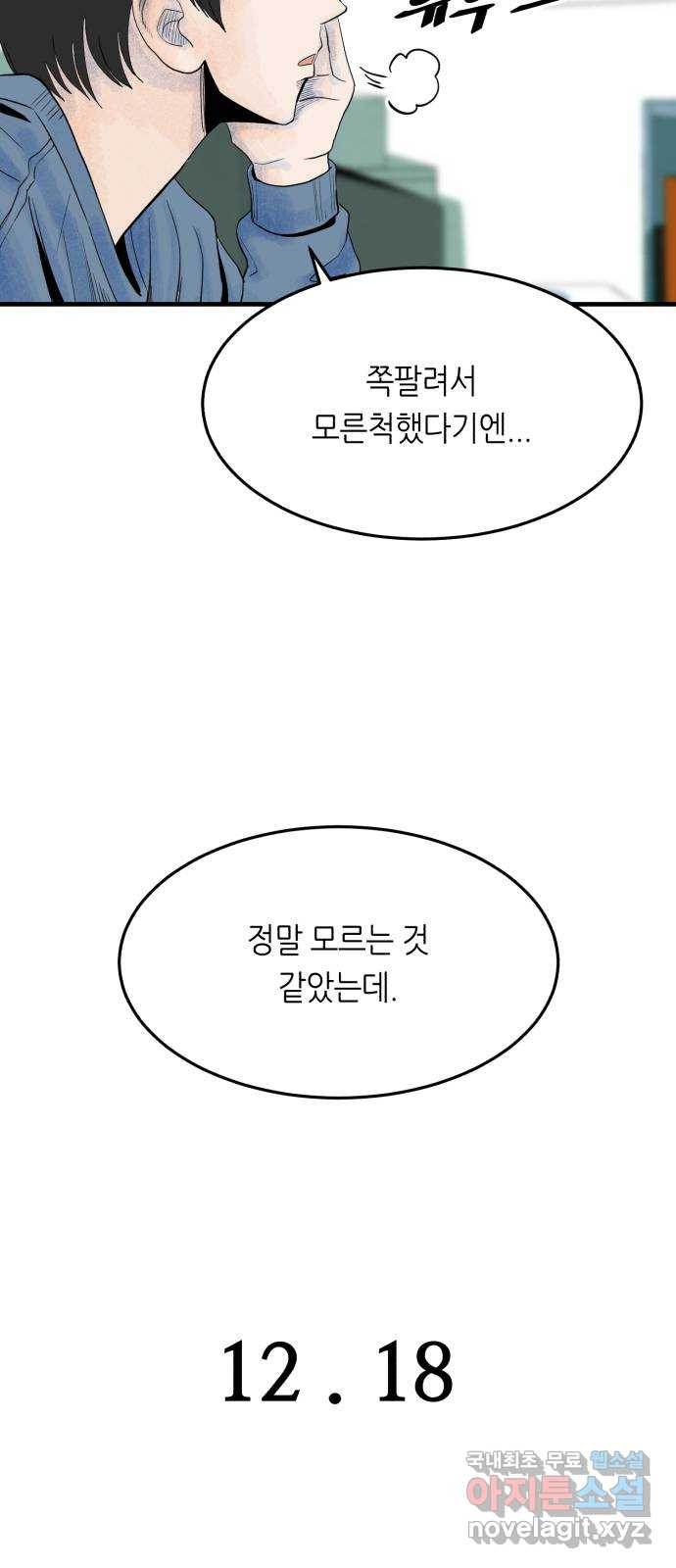 오직, 밝은 미래 40화 : 여행자의 문 - 웹툰 이미지 19