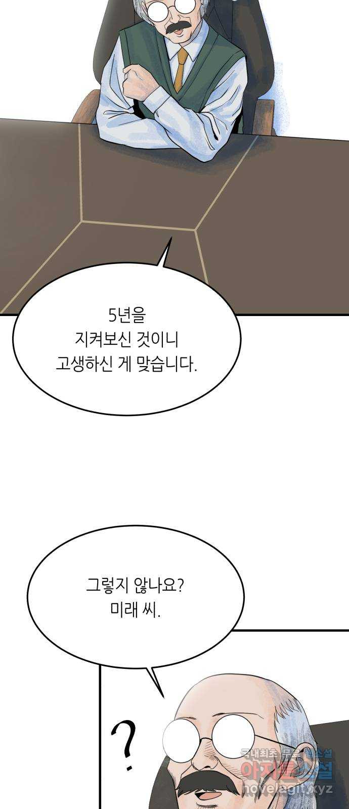 오직, 밝은 미래 40화 : 여행자의 문 - 웹툰 이미지 27