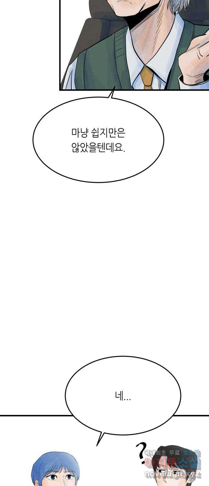 오직, 밝은 미래 40화 : 여행자의 문 - 웹툰 이미지 28