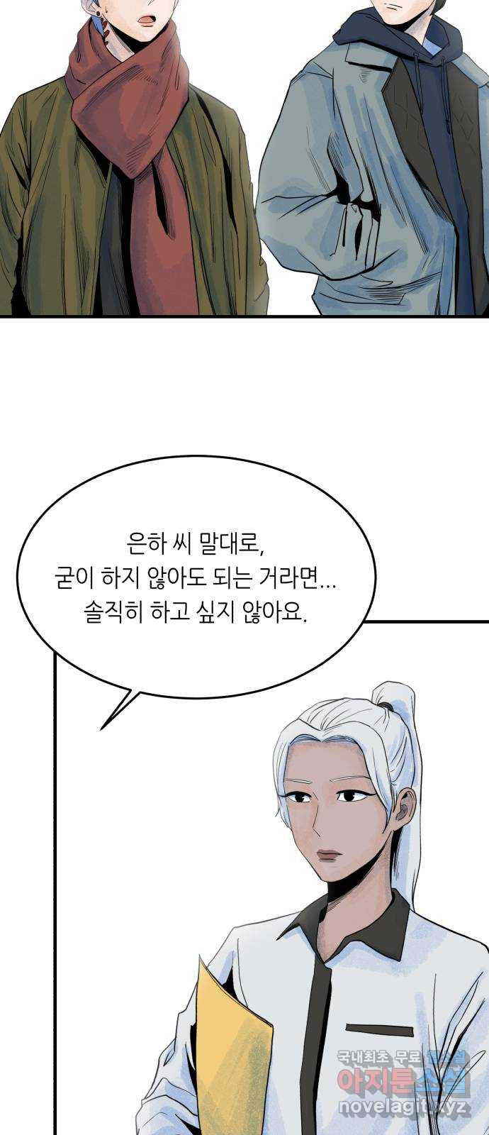 오직, 밝은 미래 40화 : 여행자의 문 - 웹툰 이미지 29