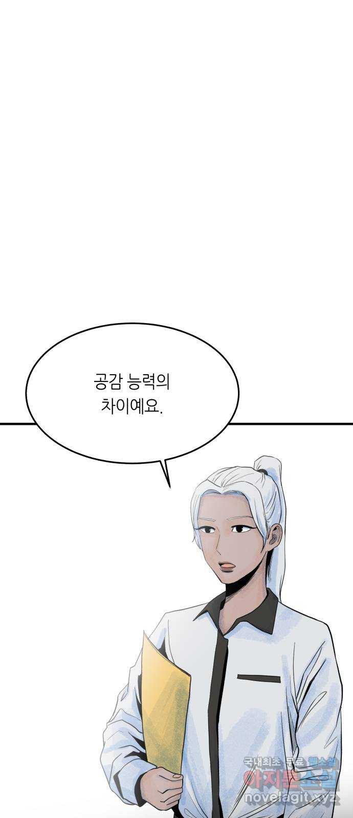 오직, 밝은 미래 40화 : 여행자의 문 - 웹툰 이미지 33