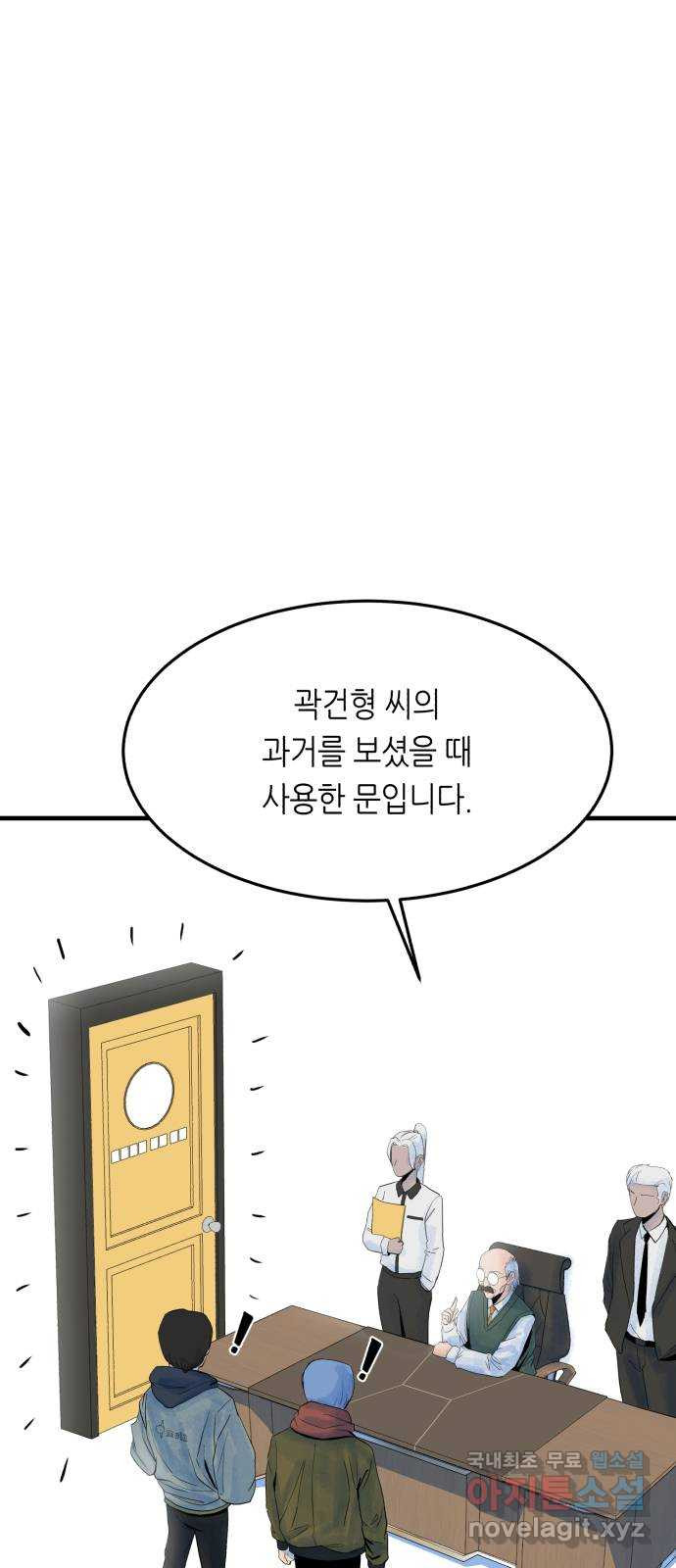 오직, 밝은 미래 40화 : 여행자의 문 - 웹툰 이미지 43