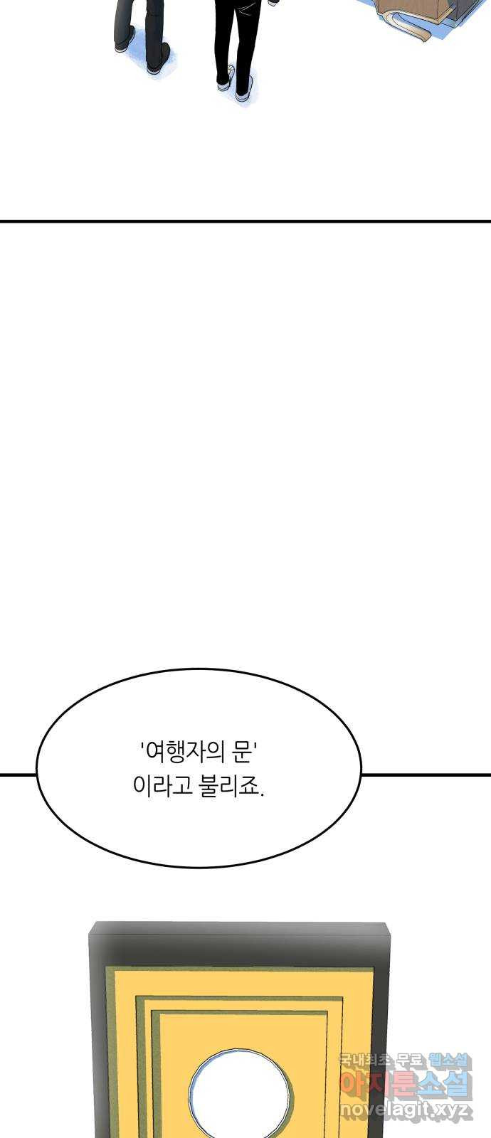 오직, 밝은 미래 40화 : 여행자의 문 - 웹툰 이미지 44