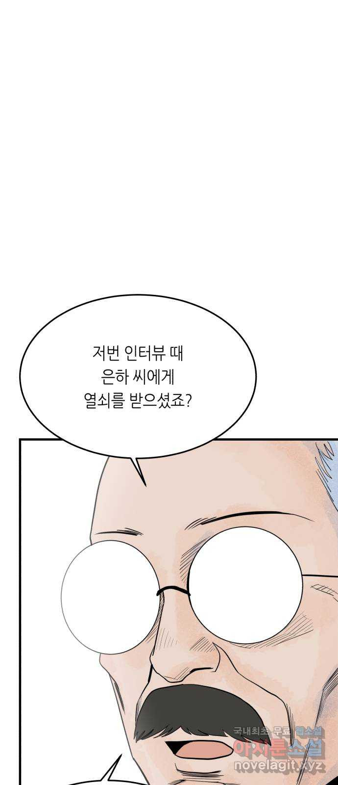 오직, 밝은 미래 40화 : 여행자의 문 - 웹툰 이미지 48