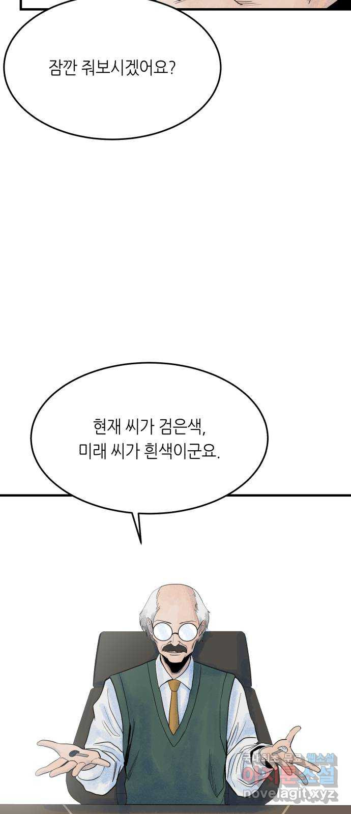 오직, 밝은 미래 40화 : 여행자의 문 - 웹툰 이미지 49