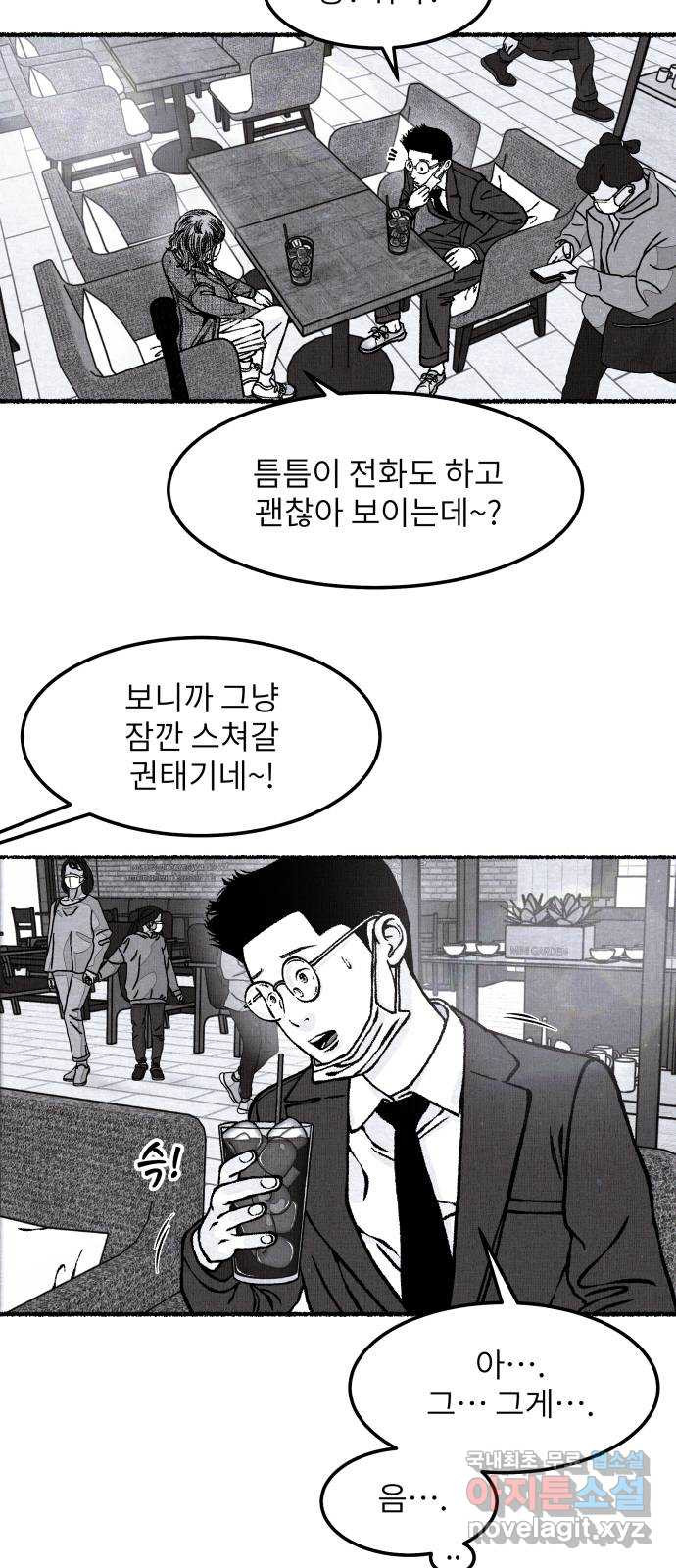 잿빛도 색이다 28화 - 웹툰 이미지 50