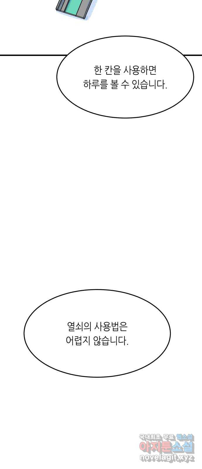 오직, 밝은 미래 40화 : 여행자의 문 - 웹툰 이미지 53